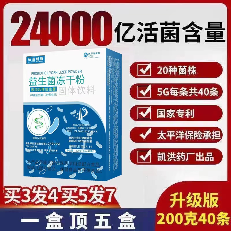 24000亿国家专利菌株益生菌冻干粉活菌儿童成人孕妇40条