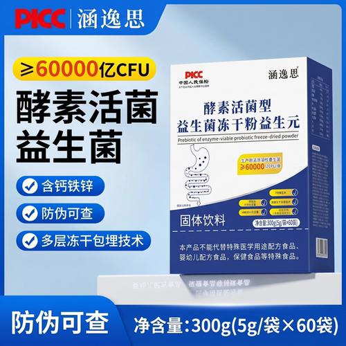 60000亿 含国家专利菌株酵素活菌 益生菌冻干粉 5g60条