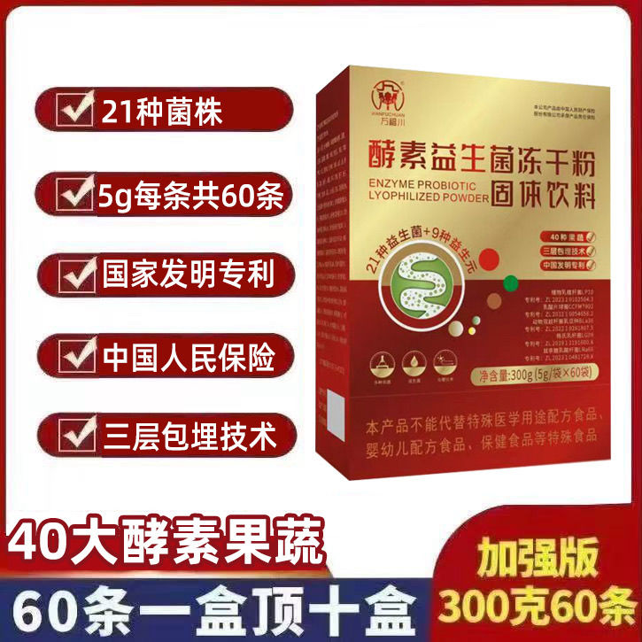 酵素益生菌冻干粉含国家专利菌株活菌肠道肠胃60条益生元菌粉