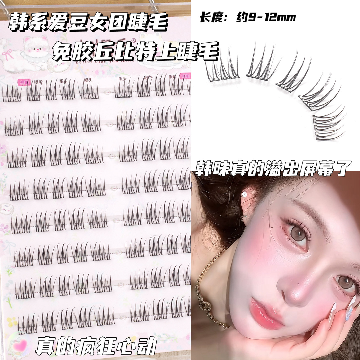 韩系爱豆女团睫！韩蕾氛围感上镜丘比特假睫毛免胶水自粘自然仿真
