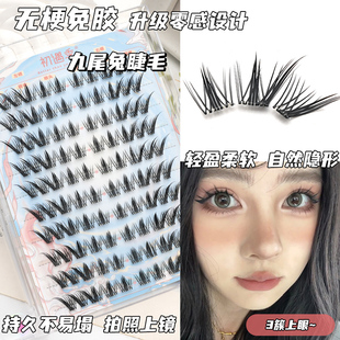 兔系+狐系结合版!初遇季九尾兔无梗免胶假睫毛斜飞设计上镜感