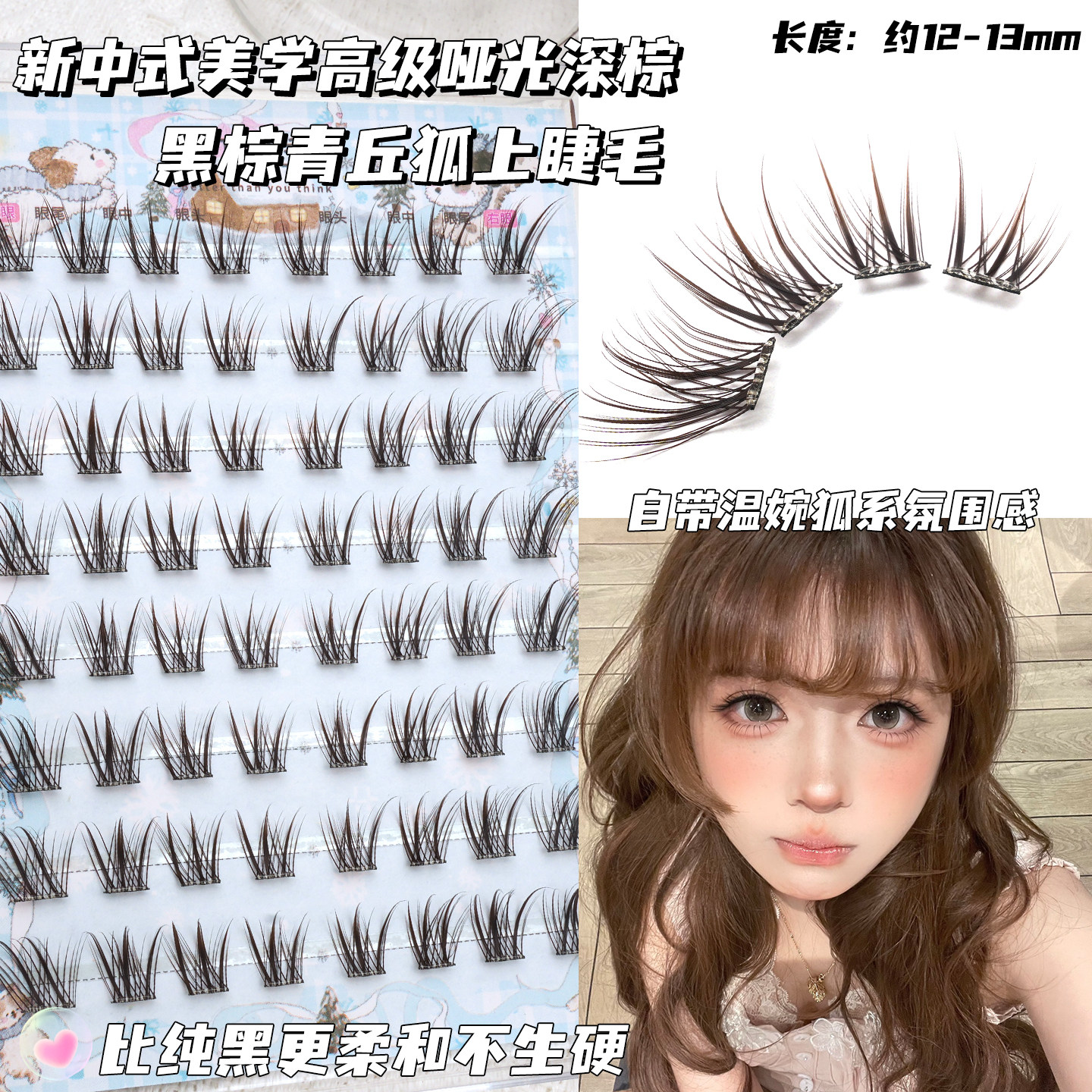 新中式狐系睫！初遇季假睫毛青丘狐自然浓密斜飞嫁接感黑棕色睫毛