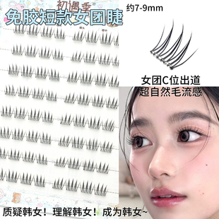 ACE假睫毛韓系女團愛豆同款 根根分明四簇上眼日常自然 短款 初遇季