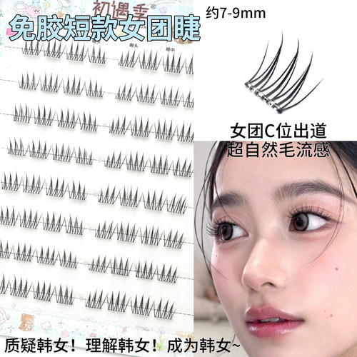 初遇季韩式女团假睫毛ACE舞台妆