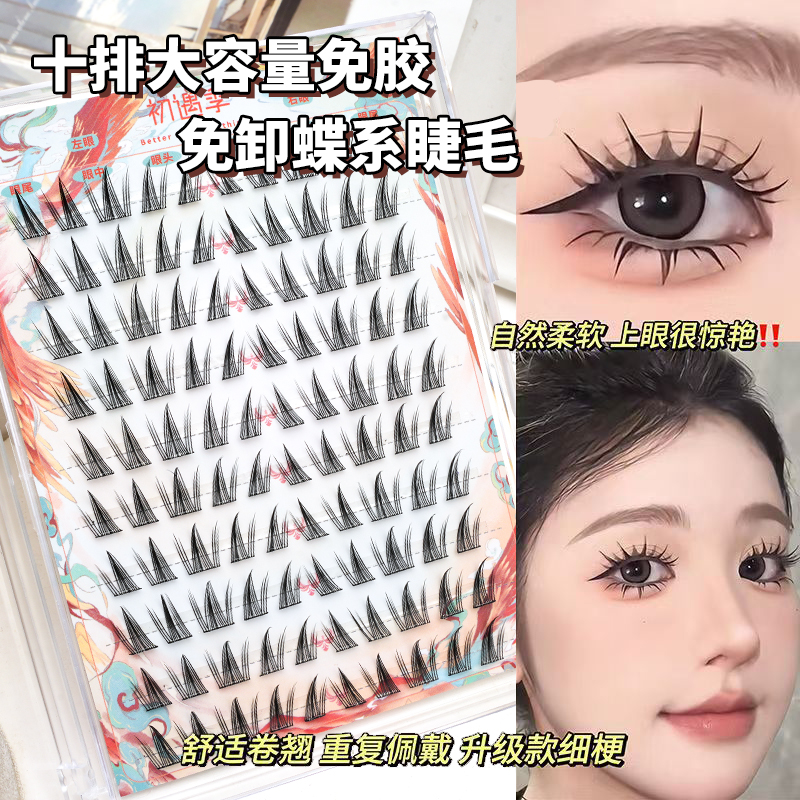 初遇季免胶蝴蝶少女漫画眼睫毛