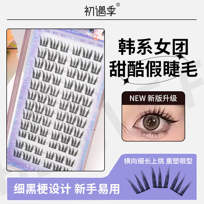 韩式人造高温丝单簇假睫毛初遇季