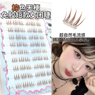 睫毛无梗免胶水新款 女团ACE短款 自然仿真 棕色假睫毛韩式 初遇季