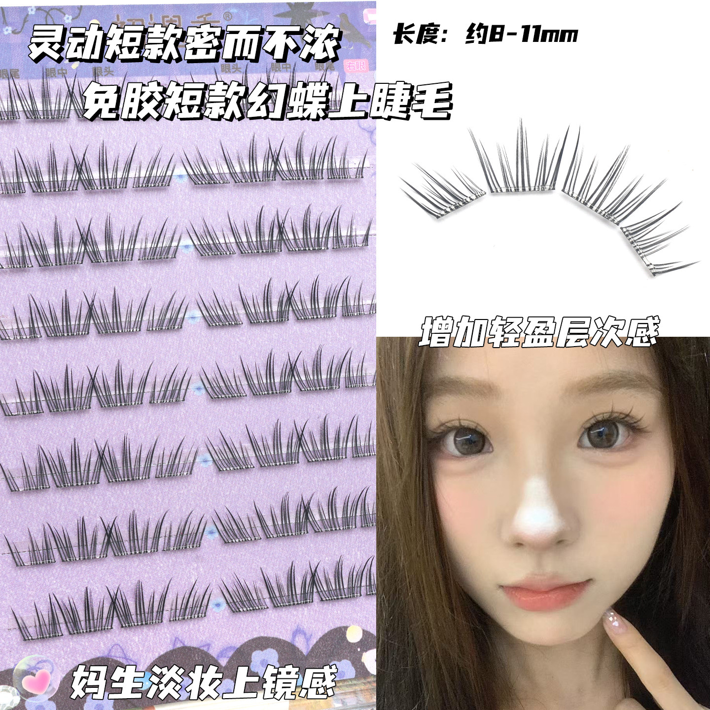 初遇季古早味漫画睫！非纸制短款幻蝶眼睫毛轻亚裔烟熏免胶假睫毛