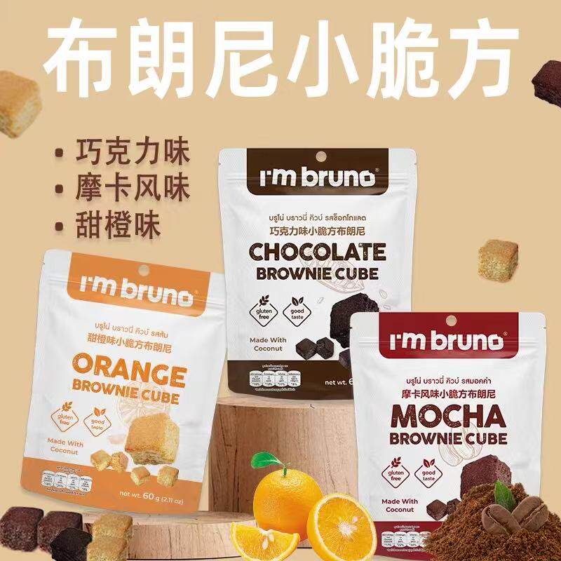 泰国进口I'm bruno巧克力味布朗尼饼干威化休闲食品解馋小零食
