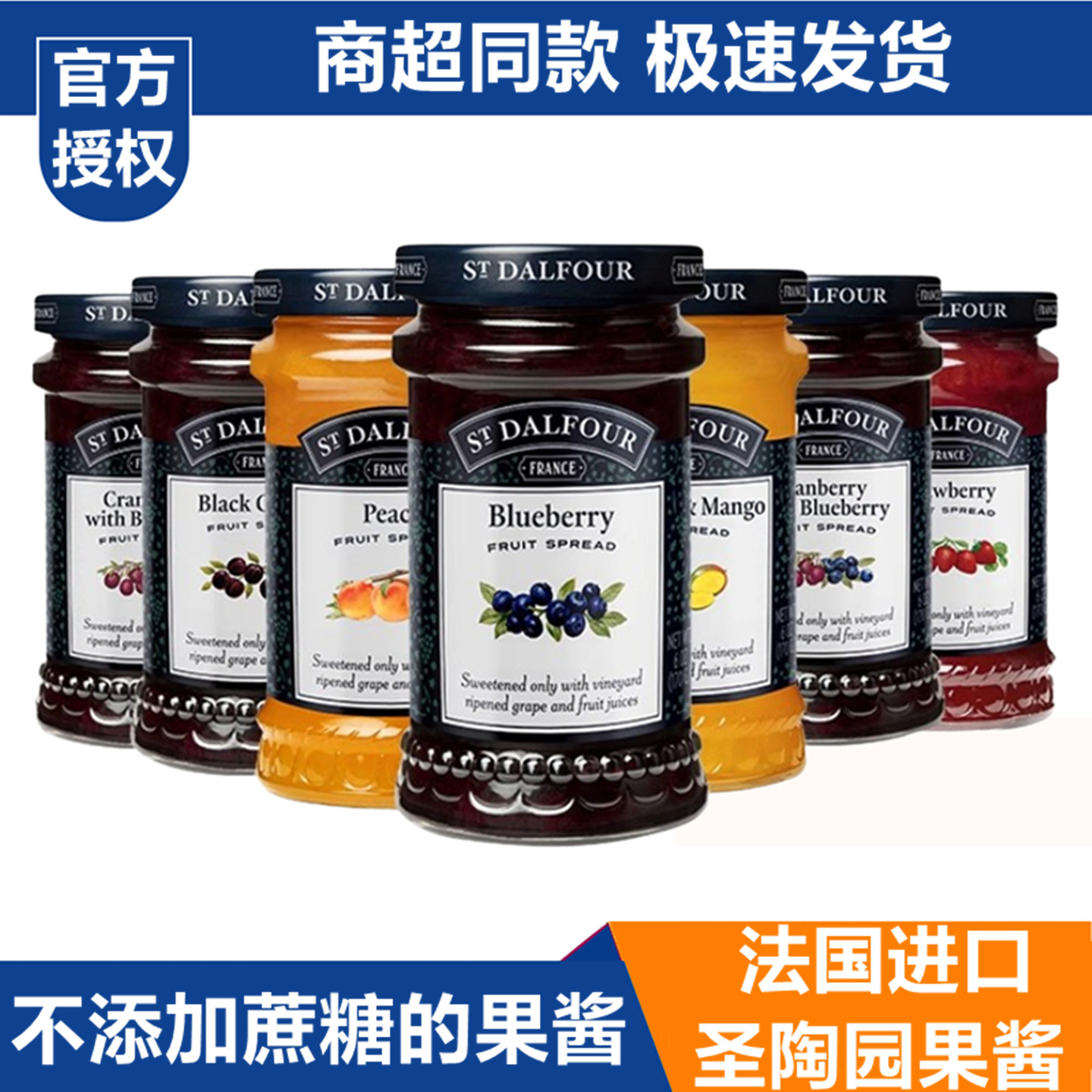 法国进口圣桃园果酱草莓蓝莓酱
