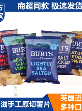 英国进口啵尔滋BURTS手工薯片休闲食品膨化追剧儿童解馋小零食