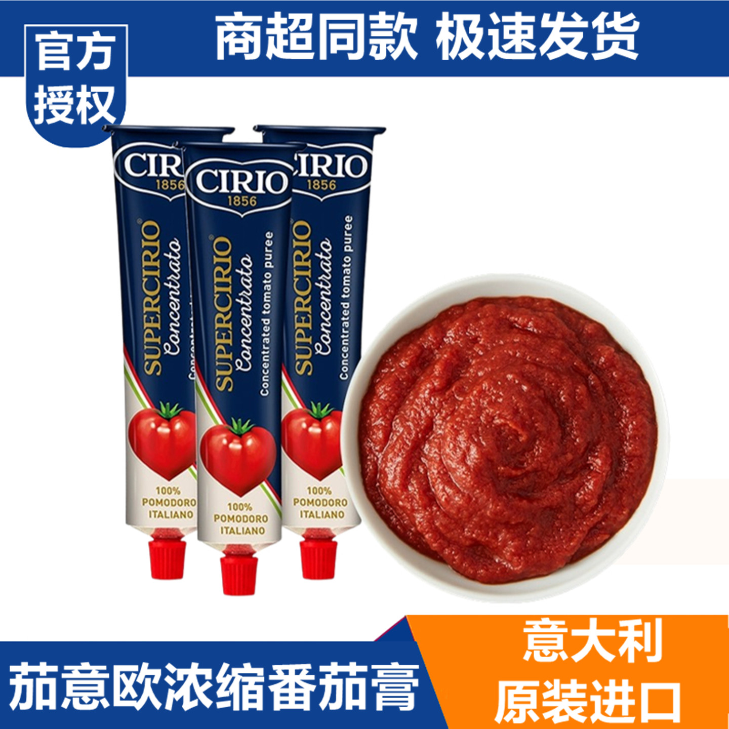 意大利进口茄意欧浓缩番茄膏