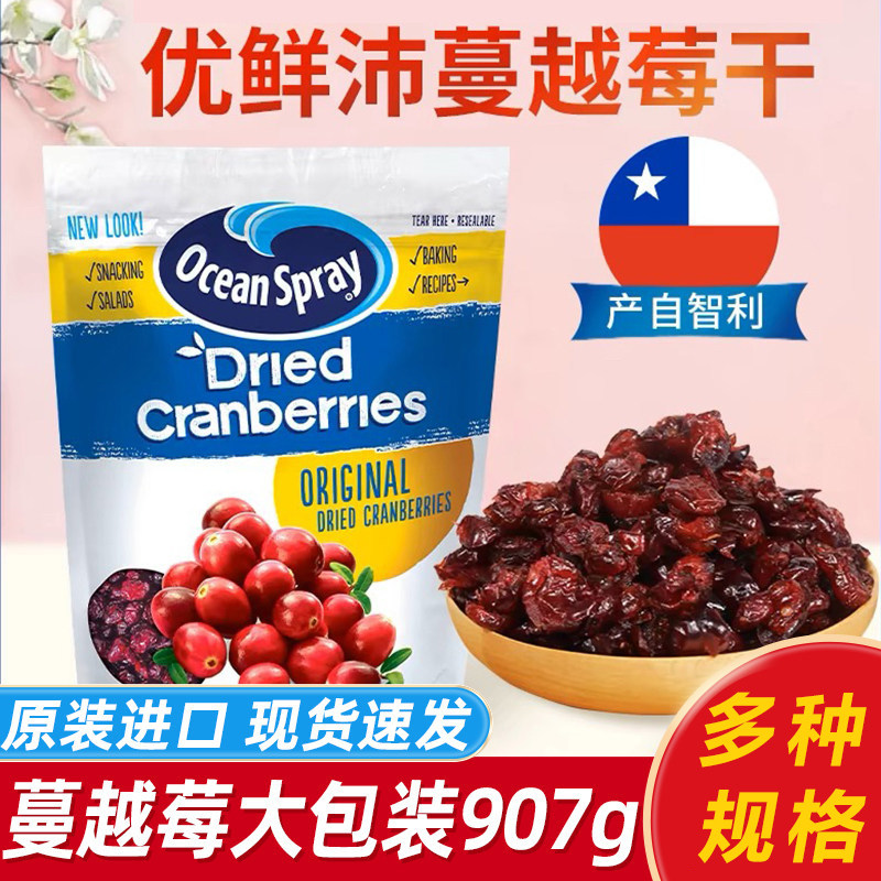进口oceanspray优鲜沛蔓越莓干烘焙雪花酥即食蜜饯果脯果干零食品