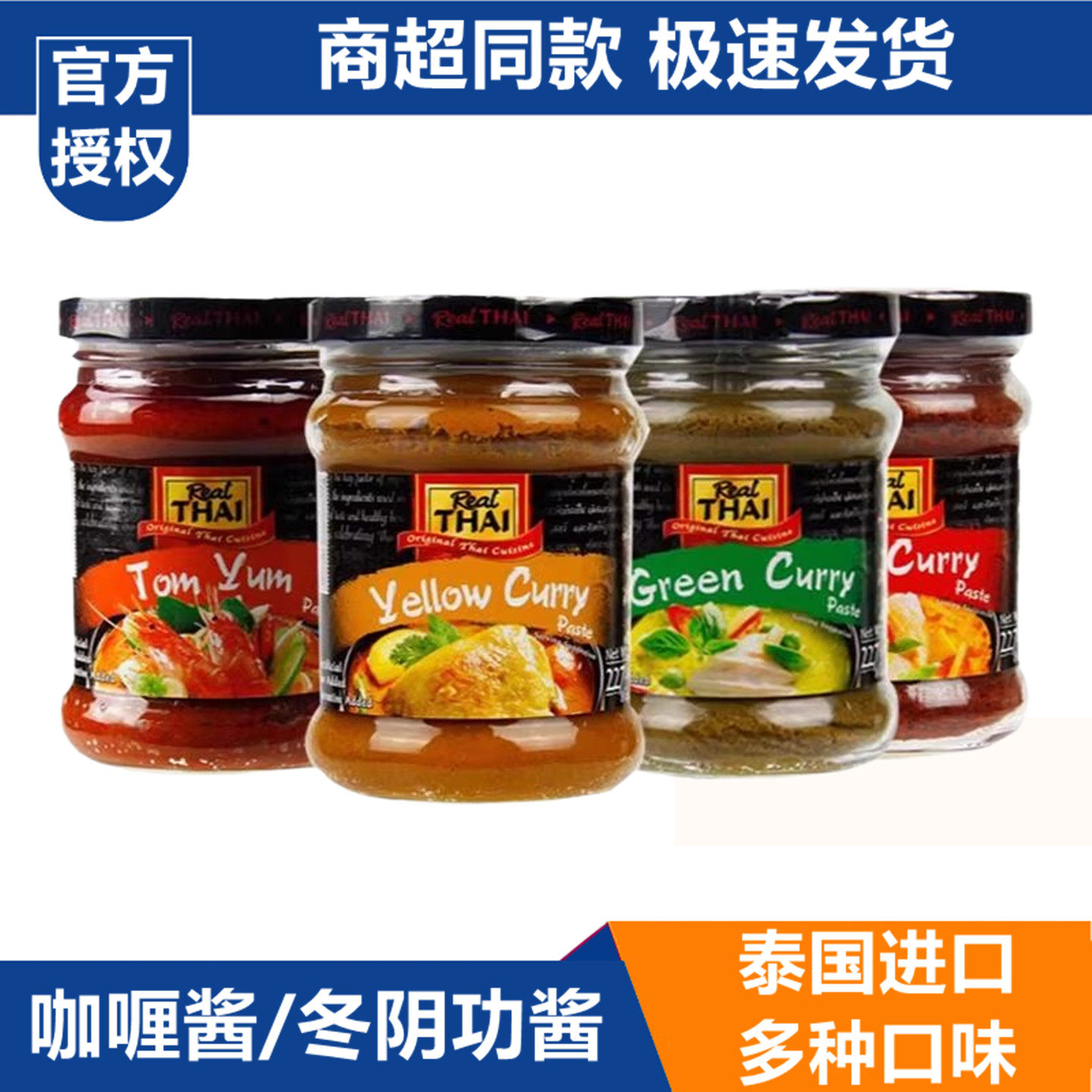 泰国进口丽尔泰冬阴功酱冬荫功汤料咖喱酱火锅底料泰式调味料食品