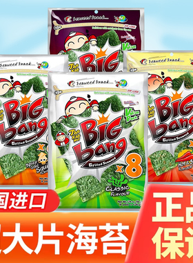 泰国进口老板仔Bigbang海苔紫菜小老板儿童解馋小零食休闲食品