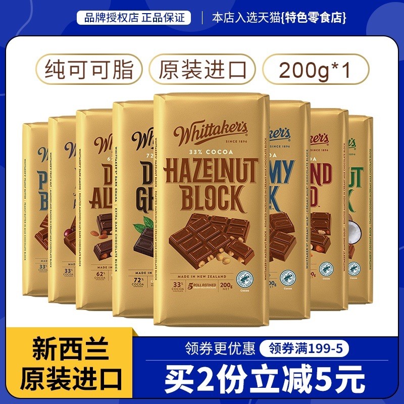 新西兰进口Whittakers惠特克榛果仁巧克力跳跳糖零食薄荷黑巧克力 零食/坚果/特产 果仁巧克力 原图主图