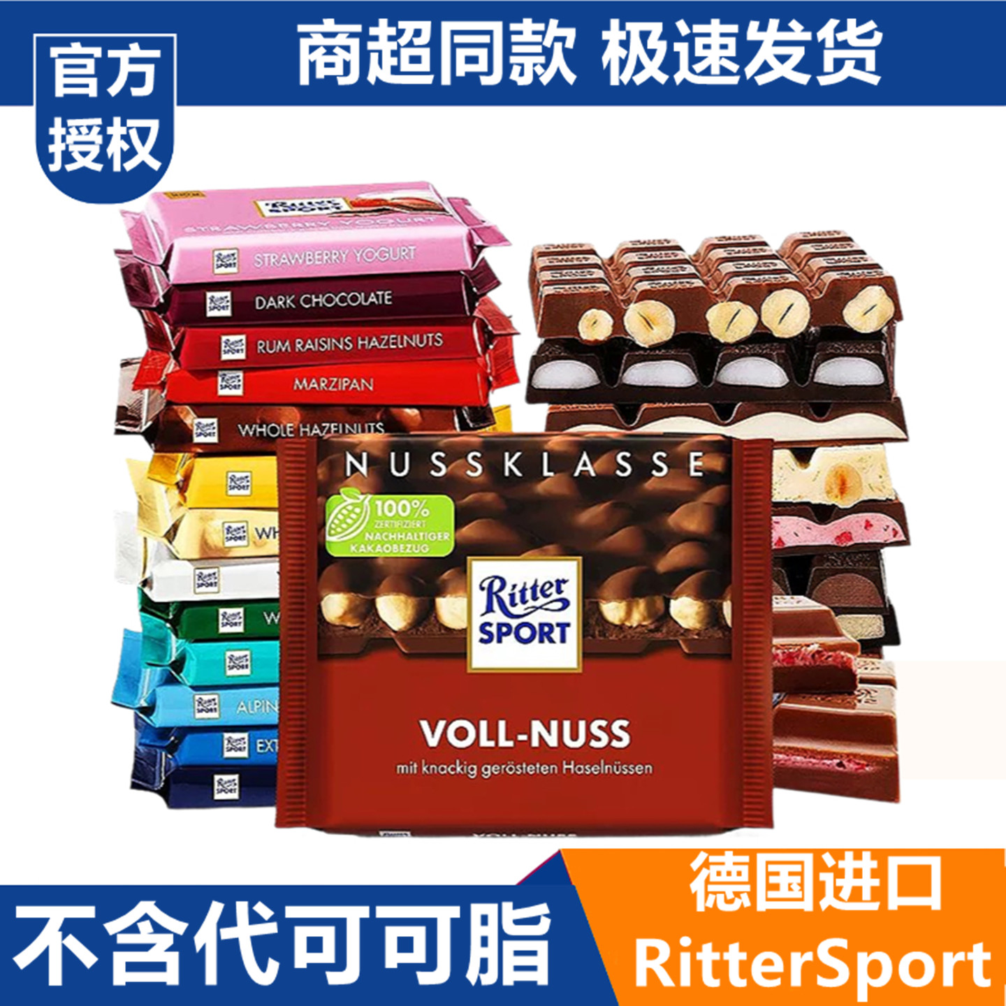 德国进口瑞特滋运动排块巧克力
