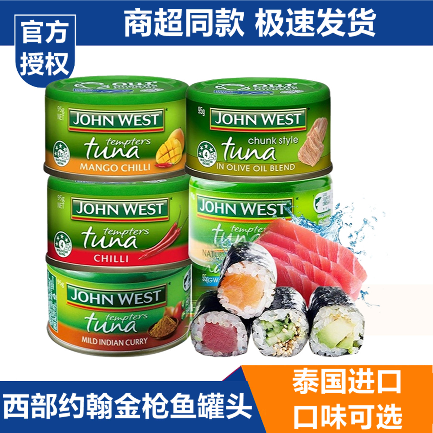 泰国西部约翰金枪鱼罐头油浸水浸