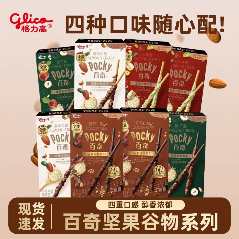 格力高百奇坚果巧克力棒涂层长条饼干儿童解馋小零食休闲食品充饥