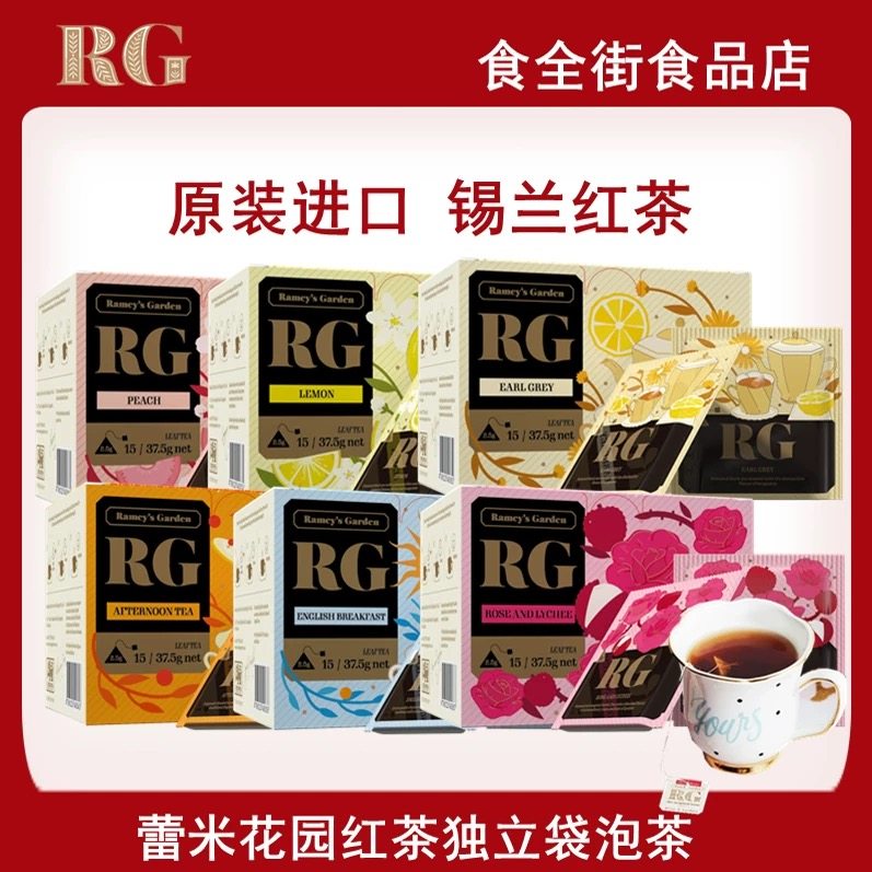 斯里兰卡进口锡兰红茶RG蕾米花园三角茶包袋泡茶叶奶茶速食冲饮品,茶,锡兰/阿萨姆/大吉岭/进口红茶,淘宝优惠券,粉丝福利购,淘宝优惠卷