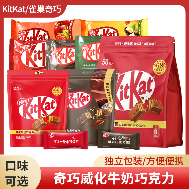 kitkat雀巢奇巧威化牛奶巧克力饼干黑巧抹茶儿童休闲小零食品早餐-封面