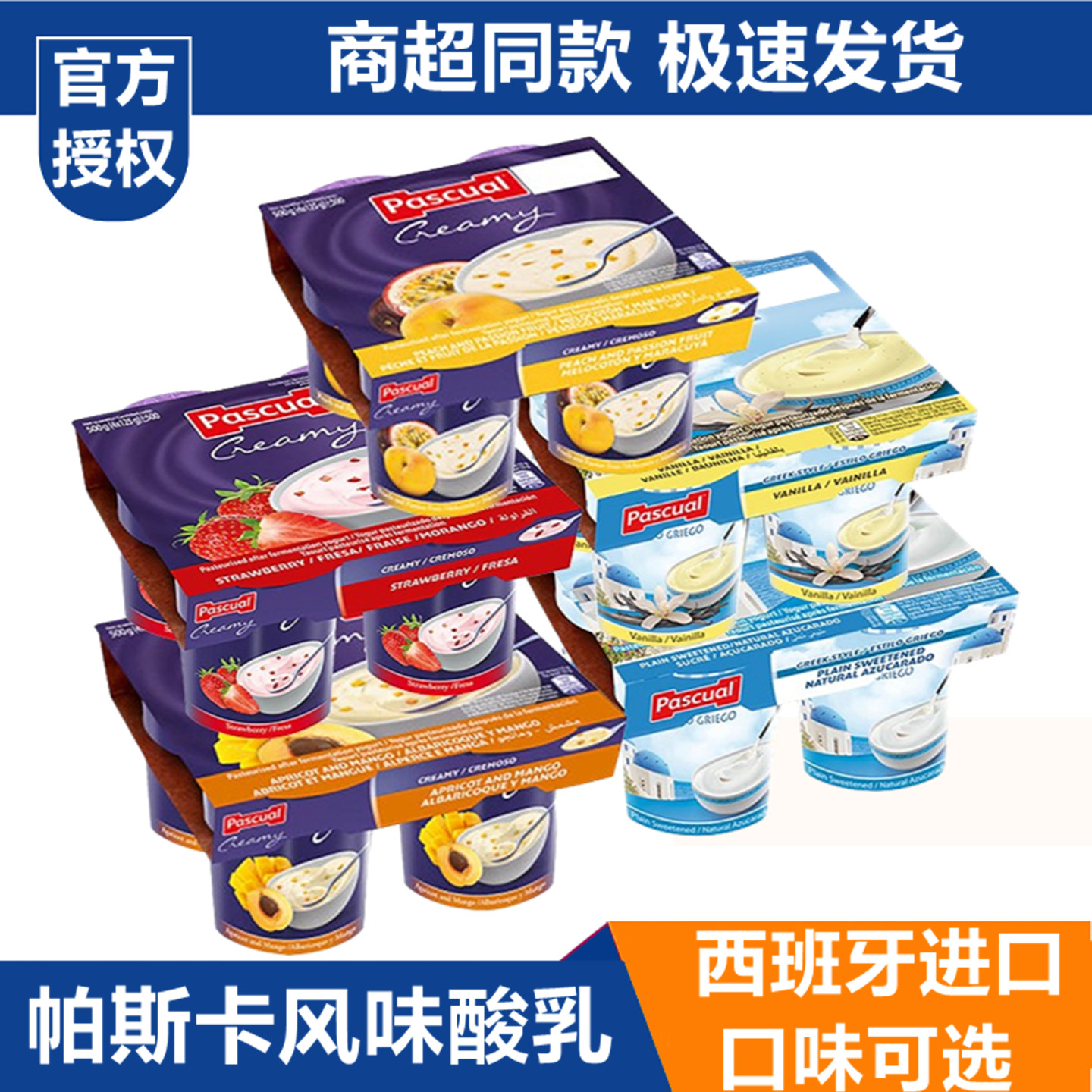 西班牙进口帕斯卡酸乳儿童早餐
