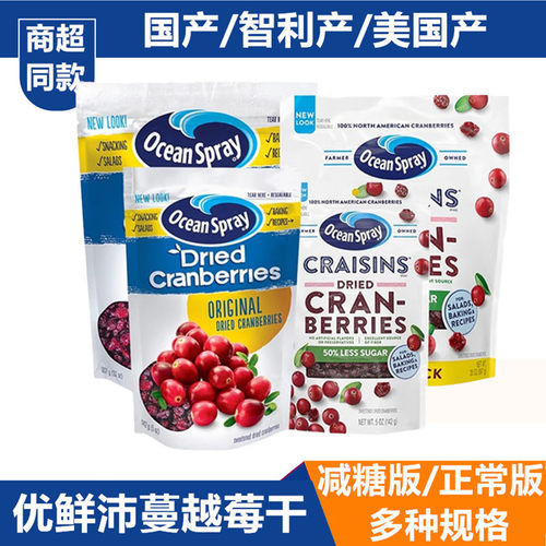oceanspray优鲜沛蔓越莓干烘焙