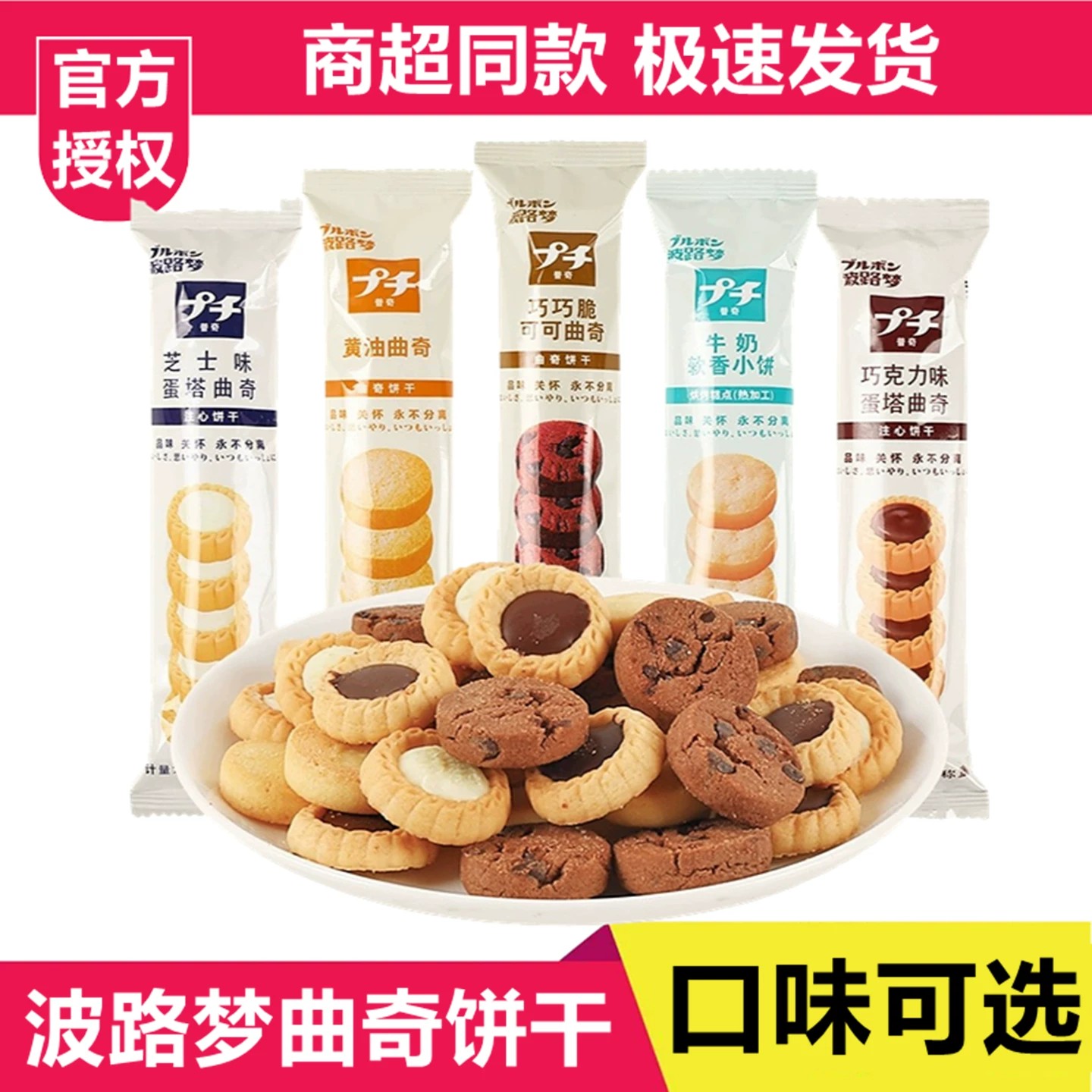 波路梦普奇软曲奇饼干巧克力味儿童早餐休闲解馋小零食品点心小吃