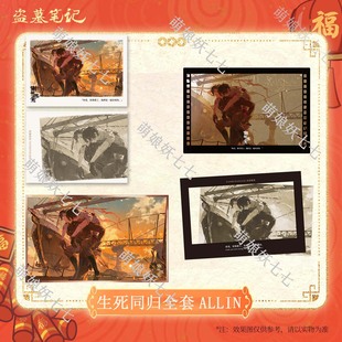 南派泛娱正版 繁花之墓 盗墓笔记周边2025新年 生死同归