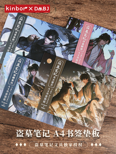 k盗墓笔记正版A4书签垫板浪客侠影灵犬望月浮香解语瑞麟乘风