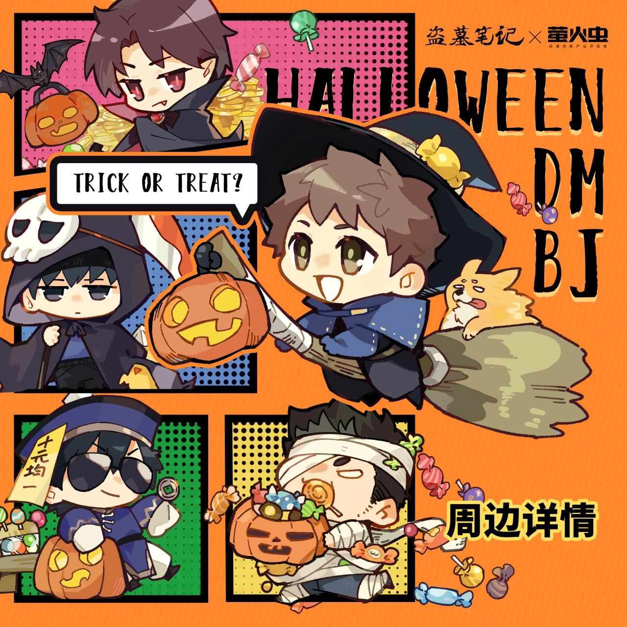 萤火虫 正版 盗墓笔记 万圣节系列 拍立得 立牌 张起灵吴邪王月半