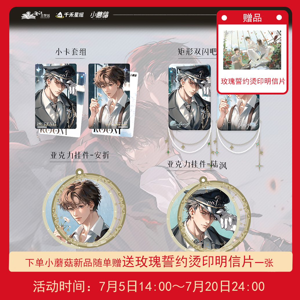 千禾星摇 正版 小蘑菇 2025CP31系列 末日辉光 吧唧拍立得挂件