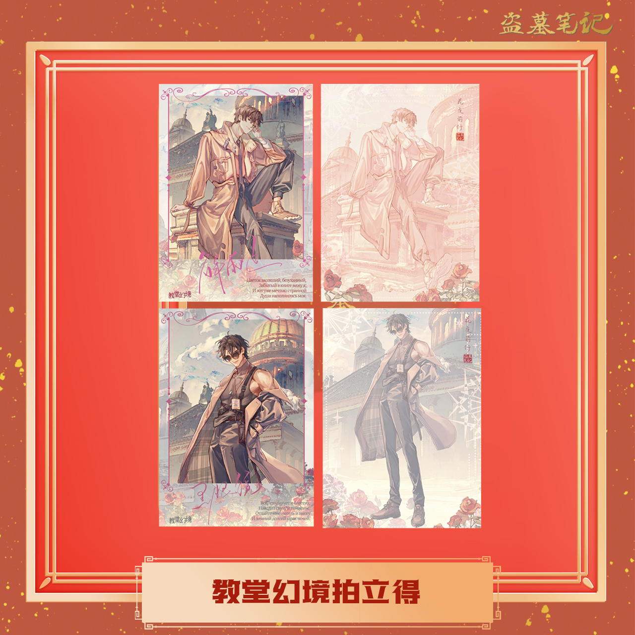 【教堂幻境】南派泛娱正版DMBJ盗墓笔记2023新年周边透卡拍立得