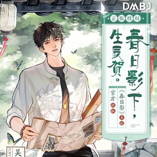 【春日影】网易乐谷正版盗墓笔记2025吴邪生日拍立得相卡吧唧套组