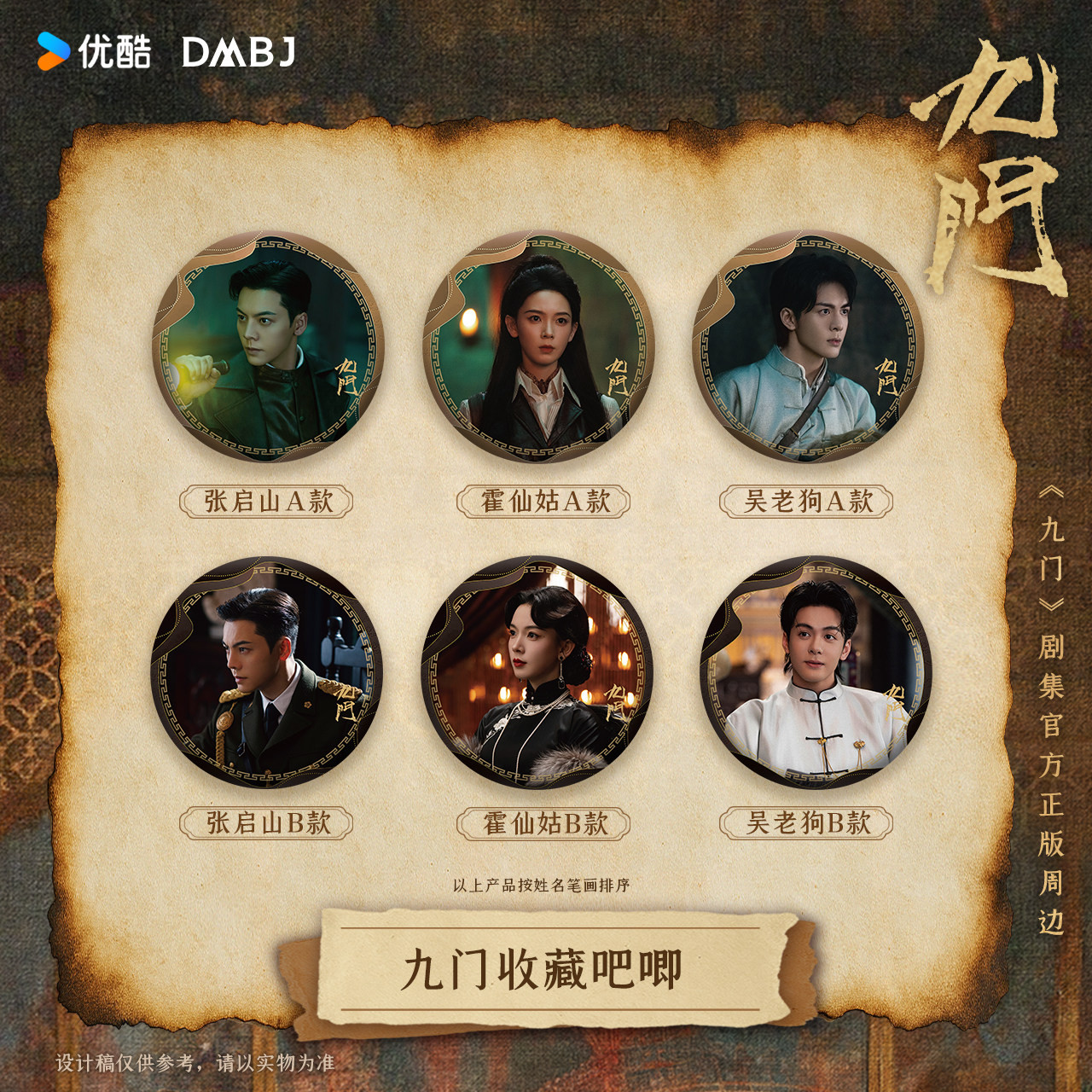 南派泛娱正版 《老九门》剧集向 九门收藏吧唧 胶卷挂件 张启山图片