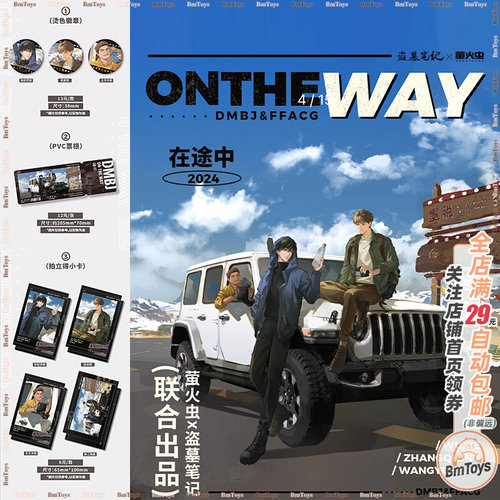 萤火虫盗墓笔记正版 在途中系列 徽章吧唧PVC票根拍立得小卡