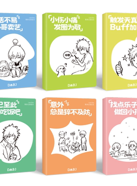 磨铁 正版 盗墓笔记 便签本 生活不易小哥卖艺 找点乐子做回小孩