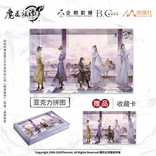 南漫社 正版 魔道祖师动画周边 亚克力拼图 蓝忘机魏无羡江澄金凌