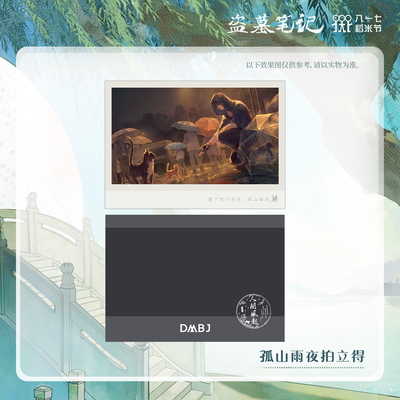 【孤山雨夜】南派泛娱正版盗墓笔记周边2024稻米节拍立得透卡色纸