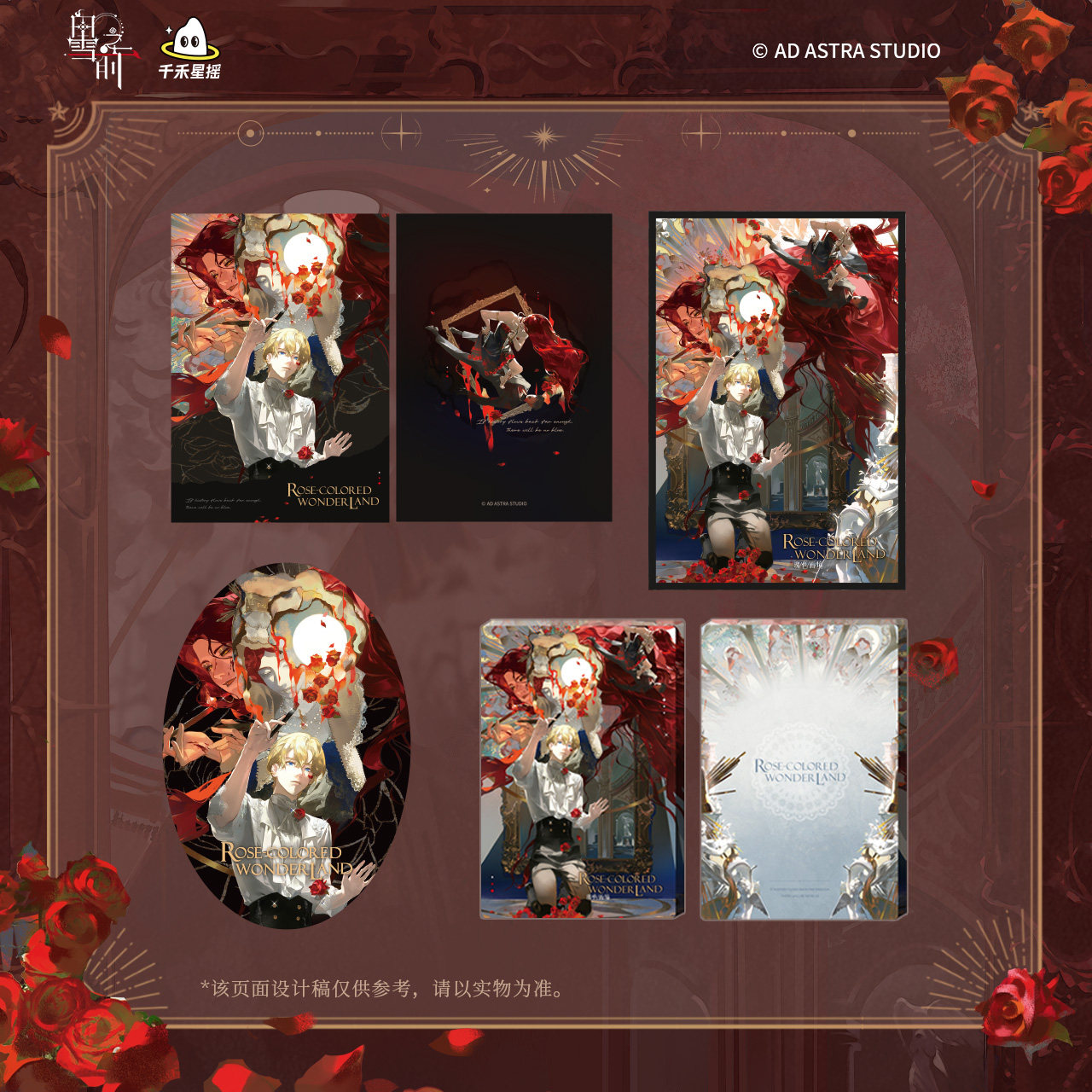 千禾星摇正版 白雪之前 瑰色画境 绯色熔心 海盐流霜 拍立得吧唧图片