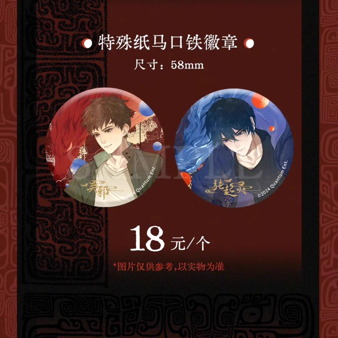 萤火虫 正版 盗墓笔记 山海系列 马口铁徽章 拍立得 吴邪 张起灵