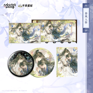 【春风入怀】千禾星摇正版 二哈和他的白猫师尊 楚晚宁生日拍立得