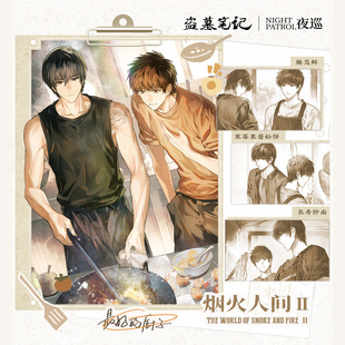 冰箱贴活页卡活页垫板 烟火人间Ⅱ 吴邪张起灵 盗墓笔记 夜巡正版