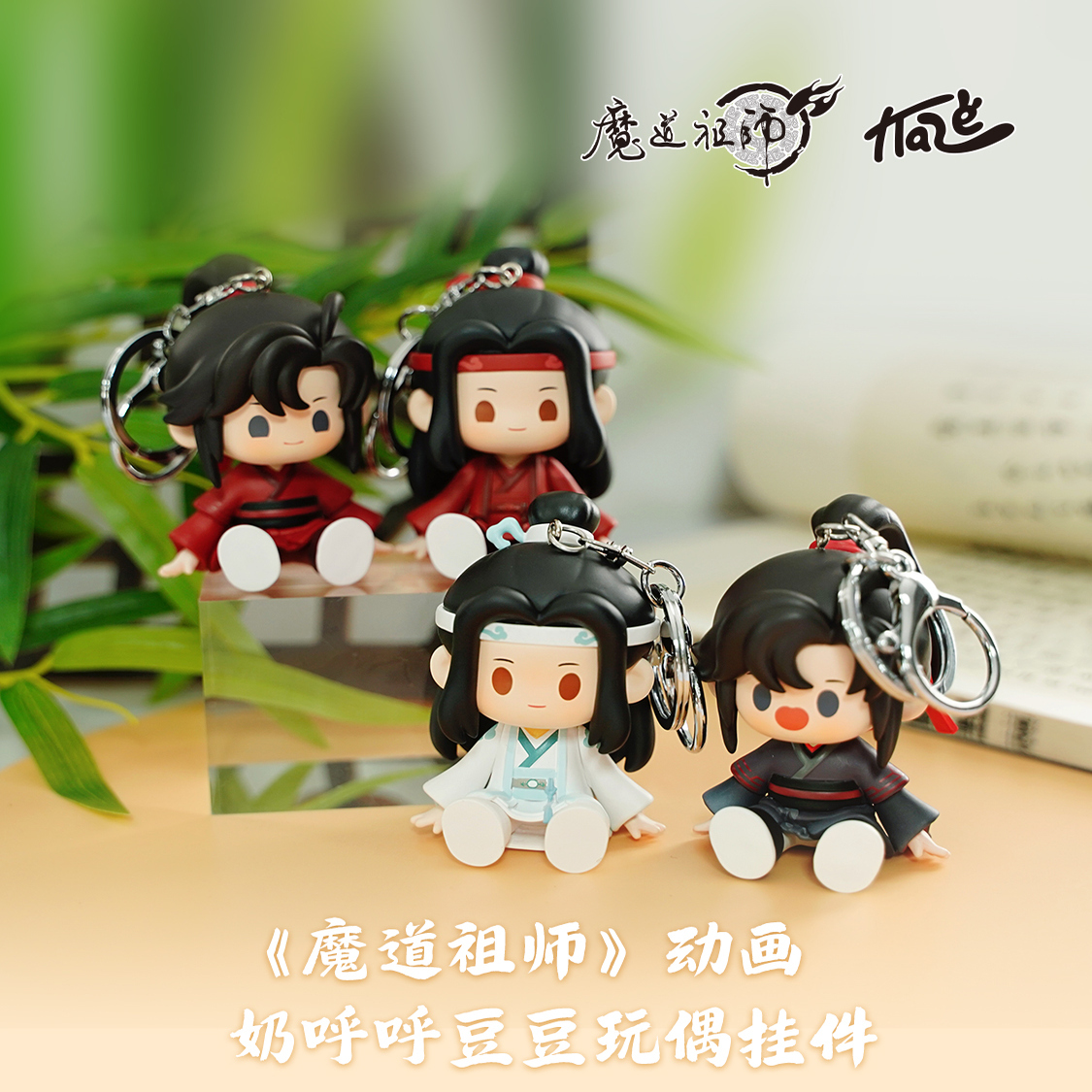 KAZE 魔道祖师动画 正版 奶呼呼豆豆系列玩偶挂件 蓝忘机 魏无羡