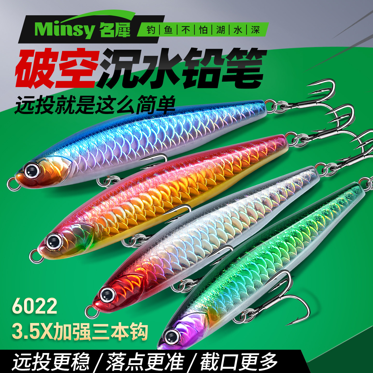 名犀破空远投缓沉颤沉仿生沉水铅笔钓翘嘴海鲈鳡钓鱼铅笔路亚饵