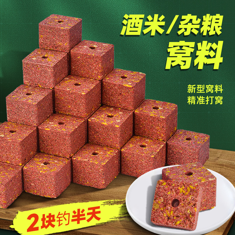 四方来钓鱼方块酒米窝料主攻鲫鱼鲤鱼底窝鱼饵野钓专用鱼饵打窝料