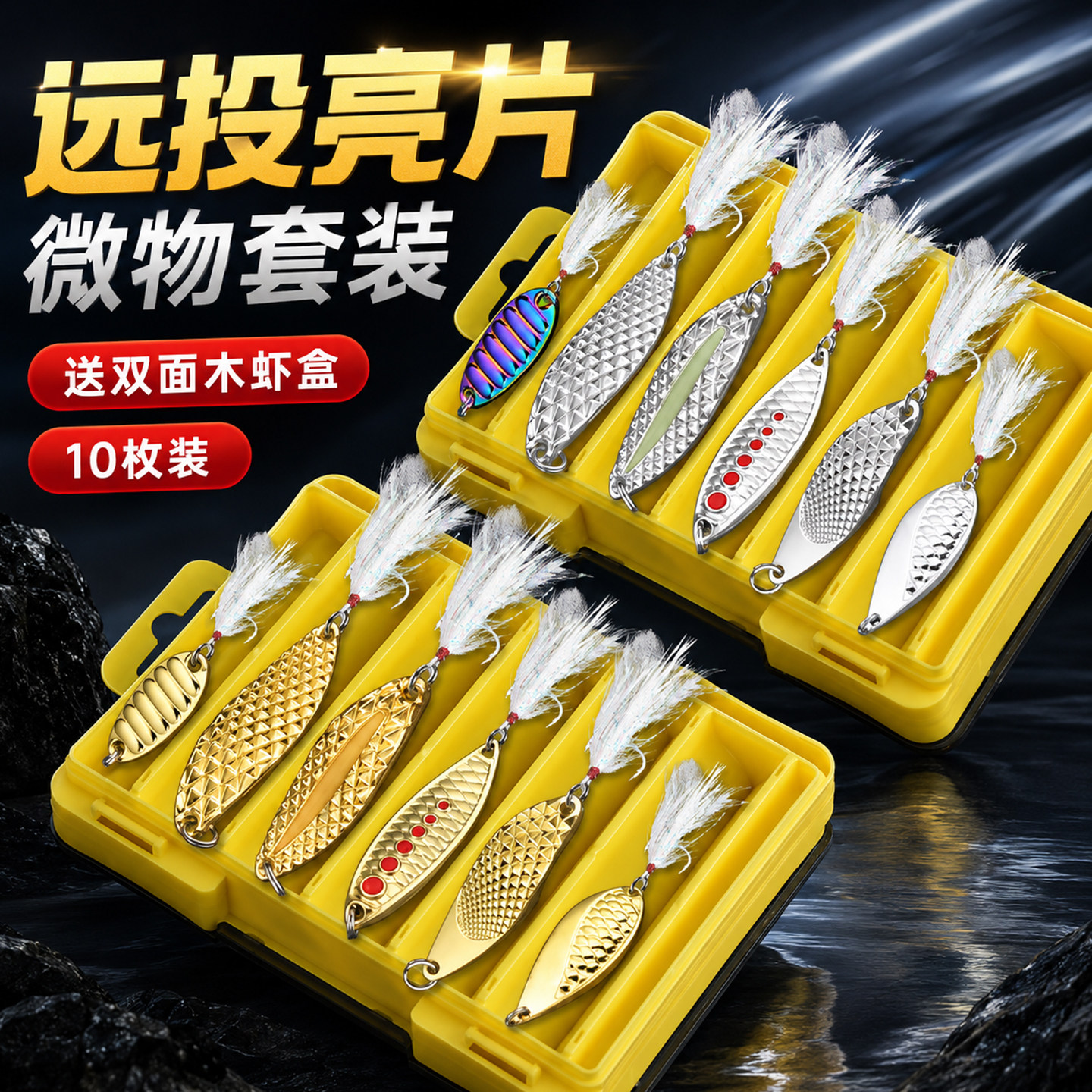 远投亮片路亚饵淡水翘嘴鲈鱼仿真饵红点水蛭夜光天眼钻石蝮蛇假饵