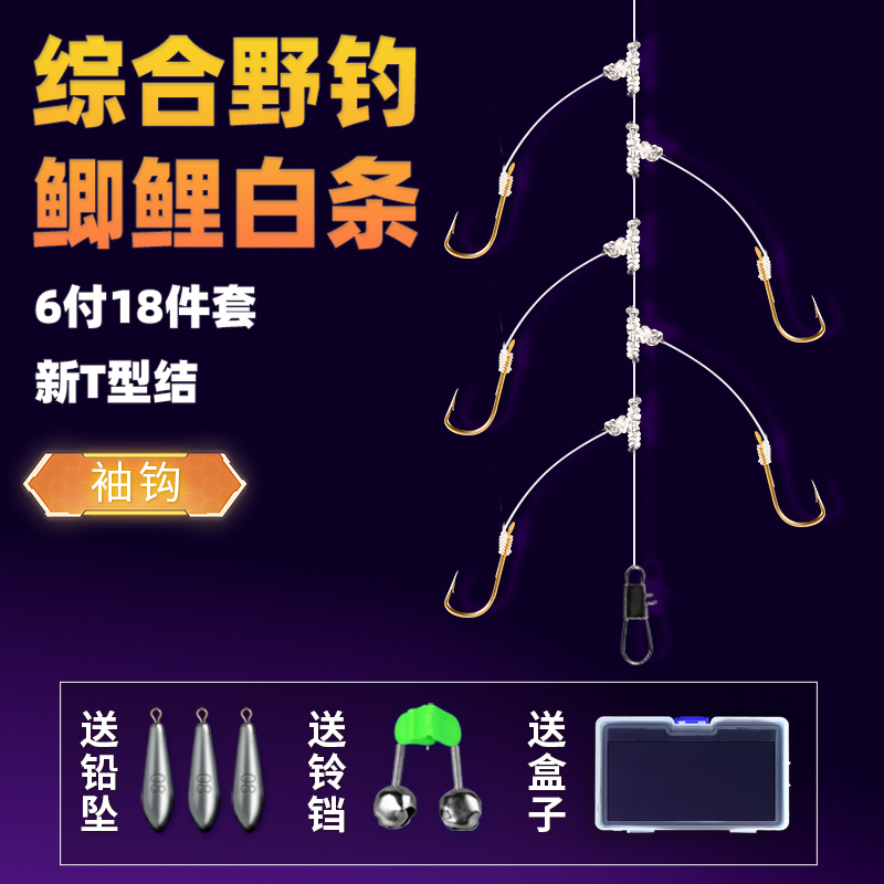 串钩钓组金袖鲫鱼防缠绕