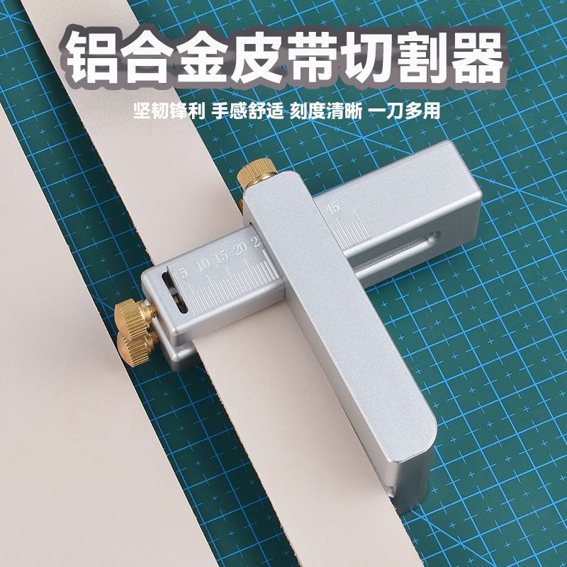 铝合金皮革diy工具皮带切割器皮条切割器腰带切割器皮革切割工具