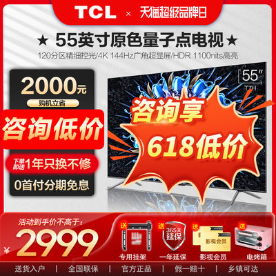 TCL55T7H百级分区真HDR电视